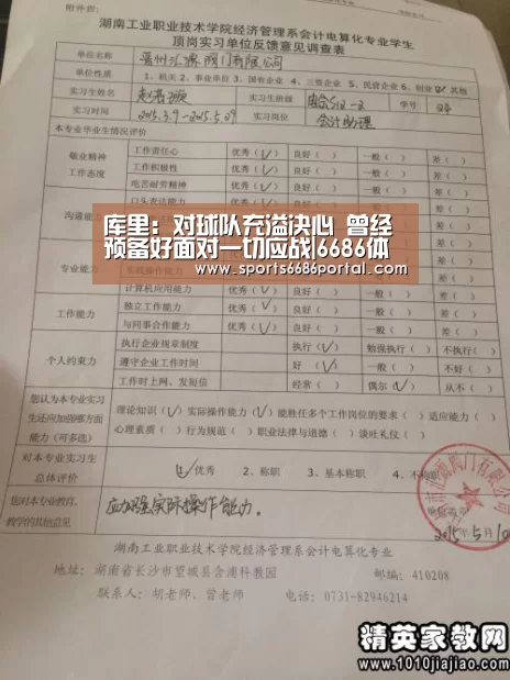 库里:对球队充溢决心 曾经预备好面对一切应战|6686体育(图1) 6686体育