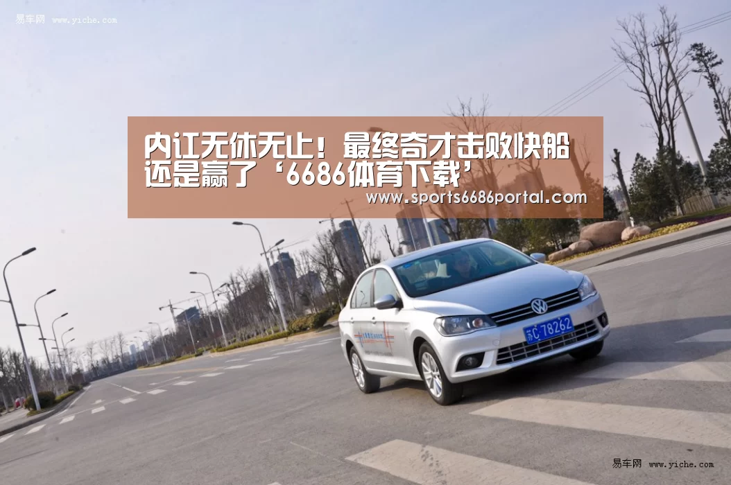 内讧无休无止!最终奇才击败快船还是赢了‘6686体育下载’(图3) 6686体育下载
