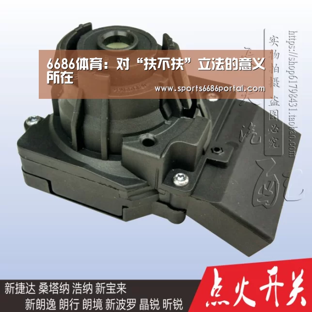 6686体育:对“扶不扶”立法的意义所在(图1) 6686体育下载