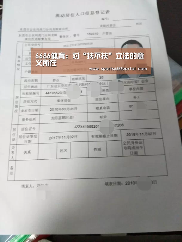 6686体育:对“扶不扶”立法的意义所在(图3) 6686体育app
