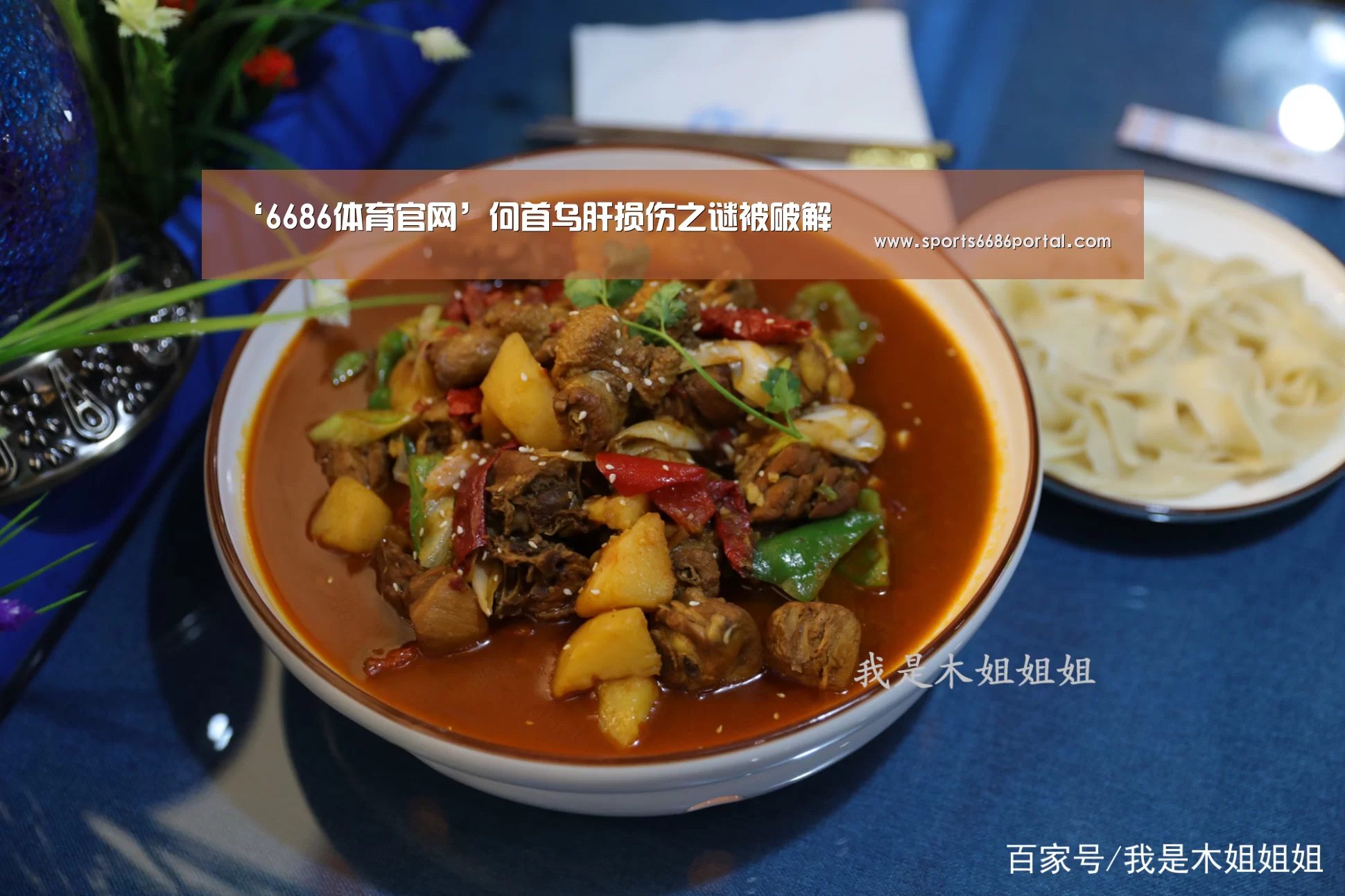 ‘6686体育官网’何首乌肝损伤之谜被破解(图2) 6686体育